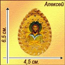 Именная православная икона-талисман "Алексей"