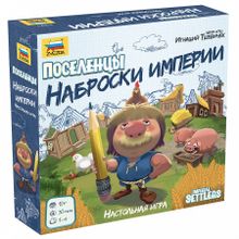 Поселенцы. Наброски Империи (8991)