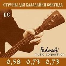 БС-Fedosov Комплект струн для балалайки секунда, латунь, Fedosov