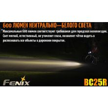 Fenix Велосипедный фонарик Fenix BC25R, на светодиоде XP-G3 NW