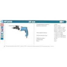 Дрель ударная MAKITA HP2050 (720Вт, 2ск 0-1200 2900об мин, ЗВП-13мм, рев, 2.3кг, кейс)