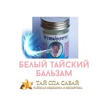 Белый тайский тигровый бальзам