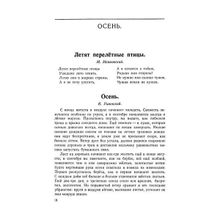 Родная речь. Книга для чтения в 3 классе начальной школы. Соловьёва Е.Е., Щепетова Н.Н., Карпинская Л.А. 1954