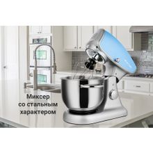 Мощный миксер со стальным характером! Планетарный миксер Kitfort КТ-1336, 1000 Вт, 5 л, голубой