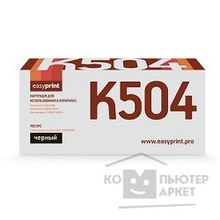 Easyprint CLT-K504S Картридж  LS-K504 для Samsung CLP-415 CLX-4195 Xpress C1810W 2500 стр. чёрный, с чипом