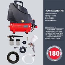 FUBAG Компрессор PAINT MASTER KIT + 3 предмета