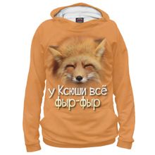 Худи Я-МАЙКА у Ксюши все фыр-фыр