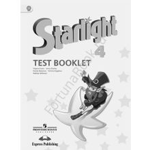 Английский Starlight (Старлайт) 4 класс Test Booklet. Звёздный английский Контрольные задания. Баранова К.М.