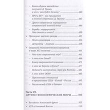 Мир на изломе истории. Хроники геополитических сражений. Леонид Ивашов