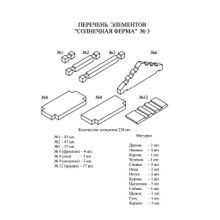 Лесовичок Солнечная ферма 230 деталей