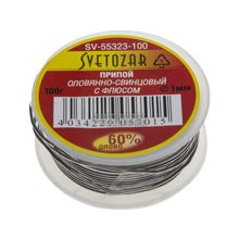 Припой оловянно-свинцовый Светозар SV-55323-100 (60% Sn   40% Pb, 100гр)