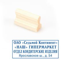 Штамп на деревянной оснастке 60х25 мм СОСНА