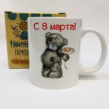 Кружка С 8 марта, мишка с ромашкой, в коробке