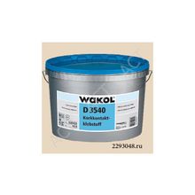 Клей на водной основе Wakol D 3540  2,5л (расход 10м2)