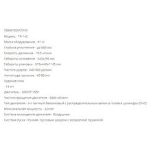 Трамбовщик GROST TR-14C