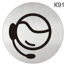 Информационная табличка «Call-центр» надпись на дверь пиктограмма K91