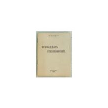 Бамдас М. - Семнадцать стихотворений
