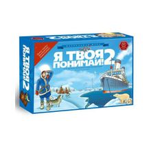 Правильные игры Я твоя понимай 2