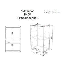 Шкаф навесной В400 Мальва, 400х290х626, Венге Лоредо