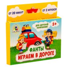 Фанты летние «Играем в дороге»