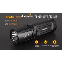 Fenix Фонарь поисковый Fenix TK35 2018