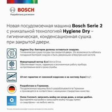 Посудомоечная машина Bosch SMS2HKI3CR (60 см)