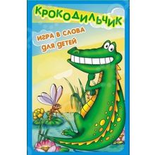 БЭМБИ «Крокодильчик»