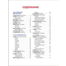 Росмэн 365 стихов для детского сада Аким Я. Л., Александрова З. Н., Бальмонт К.