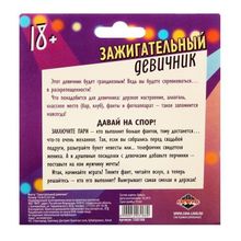 Фанты  Зажигательный девичник (68250)