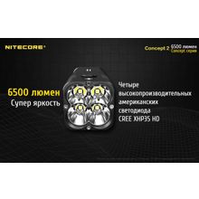 NiteCore Мощный и компактный, поисковый, аккумуляторный фонарь — NiteCore CONCEPT 2