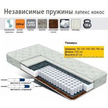 Матрас Комфорт с независимыми пружинами + латекс + кокос 1600х2000