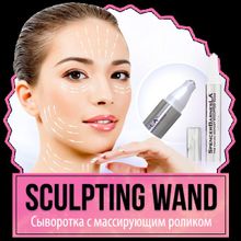 SCULPTING WAND - корректирующий стик