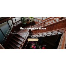 АйПи Лестница - Услуги по изготовлению, монтажу и отделке лестниц