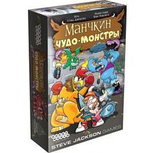 Манчкин: Чудо-монстры