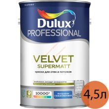 DULUX Velvet Supermatt база BC прозрачная краска бархатисто-матовая для стен и потолков (4,5л)   DULUX Professional Velvet Supermatt base BC подк колеровку краска в д бархатисто-матовая для стен и потолков глубокоматовая (4,5л)