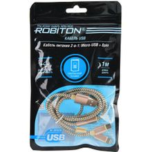 Кабель зарядный ROBITON P10 Multicord Micro USB Lightning, 1м золото PH1
