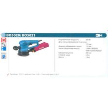 Шлифмашина эксцентриковая MAKITA BO 5020 (260Вт, 123мм, 12000об мин, 1.4 кг)