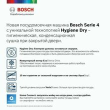Посудомоечная машина Bosch SMS4HMW01R (60 см)