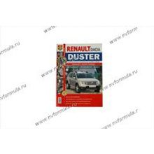 Книга Renault Duster руководство по ремонту цв фото Мир Автокниг