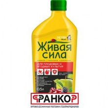 Живая сила "Для плодовых культур" 0.5л. Г-01-05