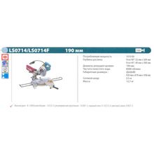 Пила торцовочная MAKITA LS 0714 (1000Вт, 6000об мин, пропил 52 300мм, 190мм, 12.7кг)