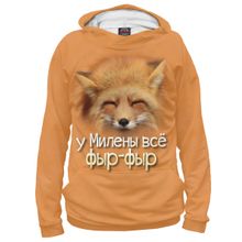 Худи Я-МАЙКА у Милены все фыр-фыр