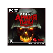 Sniper Elite Армия Тьмы (Sniper Elite Zombie Nazi Army) (PC-Jewel)