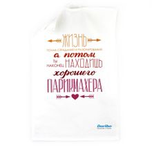 Полотенца: Полотенце кухонное Daribo Жизнь это хороший парикмахер, 50x70 см DA70541