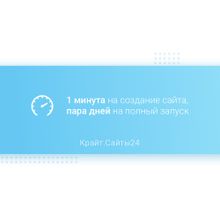 Сайты24. Лендинг CRM-системы «Krayt.CRM-System»