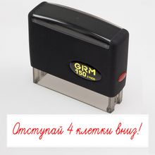 Штамп для школы «Отступай 4 клетки вниз!»  GRM 150 2 Pads (70*12) мм, c двойной подушкой