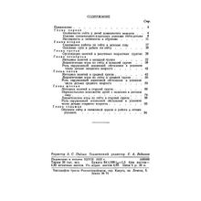 Устный счёт в детском саду. Пигулевская З.С. Учпедгиз 1953