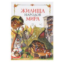 Вектор Жилища народов мира