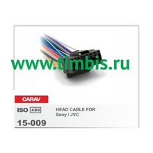 CARAV 15-009 Разъем для ГУ Sony JVC