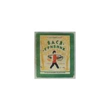 Шервинский С. - Вася-грибник